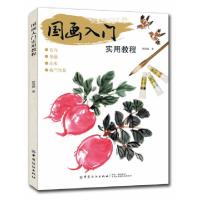 正版新书]国画入门实用教程张恒国 著9787518061808