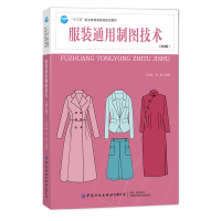 正版新书]服装通用制图技术-(第2版)吕学海9787518066025