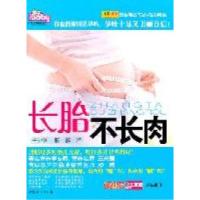 正版新书]长胎不长肉王兴国 滕越著9787512702875