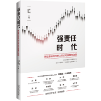 正版新书]强责任时代:新证券法时代的上市公司监管与治理曾斌,