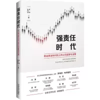 正版新书]强责任时代:新证券法时代的上市公司监管与治理曾斌,