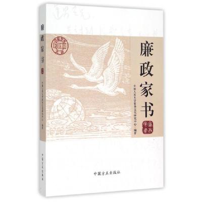 正版新书]廉政家书张丁9787802169326