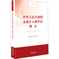 正版新书]中华人民共和国未成年人保护法释义宋英辉,苑宁宁97875