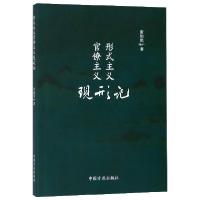 正版新书]形式主义官僚主义现形记常如洗9787517406723