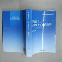 正版新书]女性高层人才成长状况研究与政策推动陈至立 主编9787