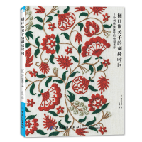 正版新书]樋口愉美子的刺绣时间(日)樋口愉美子|译者:日津978751