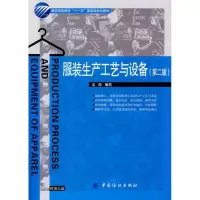 正版新书]服装生产工艺与设备(第2版)附盘姜蕾9787506450195
