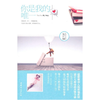 正版新书]你是我的,唯一果贝9787512700741