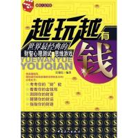 正版新书]越玩越有钱汪建民9787500843177