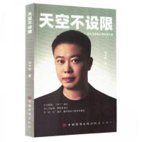 正版新书]天空不设限邓予恒9787511393067