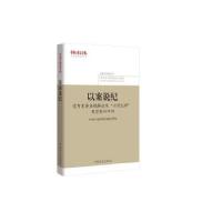 正版新书]以案说纪——党内重要法规解读及“六项纪律”典型案例