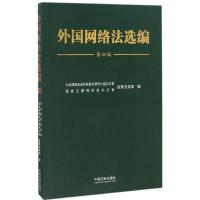 正版新书]外国网络法选编中央网络安全和信息化领导小组办公室,