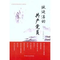 正版新书]做纯洁的共产党员《做纯洁的共产党员》编写组97878021