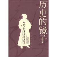 正版新书]历史的镜子肖剑 沧浪9787802036604