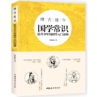 正版新书]国学常识曹伯韩9787512714632