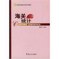 正版新书]海关统计张丽川 主编9787801654397