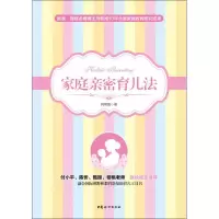 正版新书]家庭亲密育儿法玛希娅9787512711297