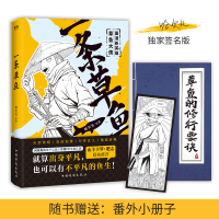 正版新书]一条草鱼哈欠丸9787511379894
