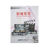 正版新书]影视鉴赏(高等院校艺术素质类“十三五”规划教材)张鼎