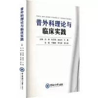 正版新书]普外科理论与临床实践冯涛 等 编9787567035256