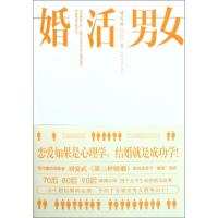 正版新书]婚活男女刘爱武9787511318909