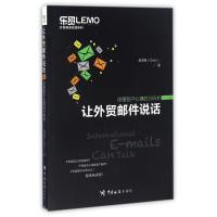正版新书]让外贸邮件说话读懂客户心理的分析术蔡泽民 著作97875