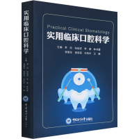 正版新书]实用临床口腔科学李欣 等 编9787567035492