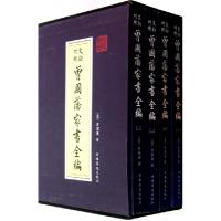 正版新书]文白对照曾国藩家书全编(共4册)(精)(清)曾国藩9787511