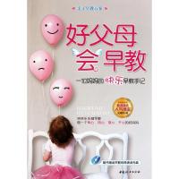 正版新书]好父母会早教吴琦玲9787512701090