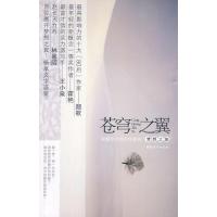 正版新书]苍穹之翼稚小幺9787802038165