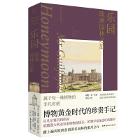 正版新书]乐园 欧洲园林之旅(澳)威廉·罗伯特·加法叶97875008781
