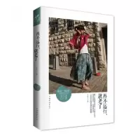 正版新书]再不远行就老了王泓人9787511329134