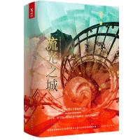 正版新书]流光之城靡宝 著 著作9787511368218