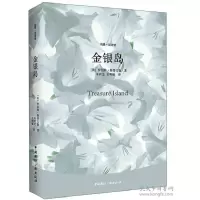 正版新书]金银岛(英)罗伯特·斯蒂文森著9787507836073