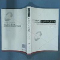 正版新书]2010年全国海关司局级领导干部 理论学习文章汇编海关