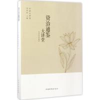 正版新书]资治通鉴大讲堂徐梦然9787511365392