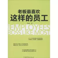 正版新书]老板最喜欢这样的员工张超9787511346865