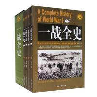 正版新书]一战全史张卉妍9787511351456