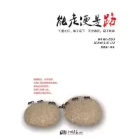 正版新书]能走便是路周成海9787802208513