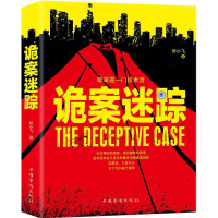 正版新书]S-诡案迷踪作者9787511348241