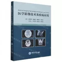 正版新书]医学影像技术及疾病应用杨琳琳 编者;徐建超;葛陈雷