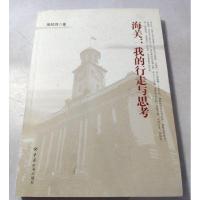 正版新书]海关 :周纪鸿 著9787801659170