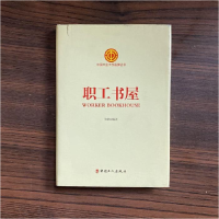 正版新书]职工书屋张帆9787500867036