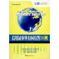 正版新书]信用证审单有问有答280例李一平 徐珺9787801657619