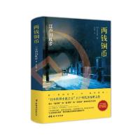 正版新书]湖畔亭旅馆迷案江户川乱步9787512716582