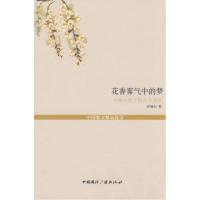 正版新书]花香雾气中的梦--许地山笔下的人生慧语(中国散文精品