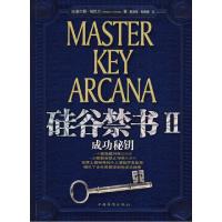 正版新书]硅谷禁书2(美)哈尼尔 ,曹泽枝,刘美娜 译9787802