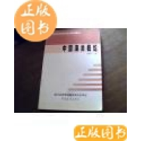 正版新书]中国海关概论姚梅琳主9787801650788