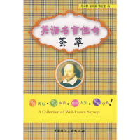 正版新书]英语名言佳句邓长慧,张凤英,雷世富 编978750782823