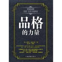 正版新书]品格的力量(英)塞缪尔·斯迈尔斯著9787511318930